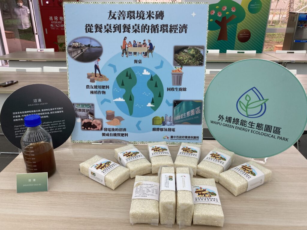 資源循環綠經濟 中市環保局「就從一粒米做起」獲環保首獎 1 %E5%9C%92%E5%8D%80%E5%89%AF%E7%94%A2%E7%89%A9%E6%B2%BC%E6%B6%B2%E5%BE%AA%E7%92%B0%E5%86%8D%E5%88%A9%E7%94%A8 %E6%96%BD%E7%81%8C%E6%A0%BD%E7%A8%AE%E5%8F%8B%E5%96%84%E7%92%B0%E5%A2%83%E7%B1%B3