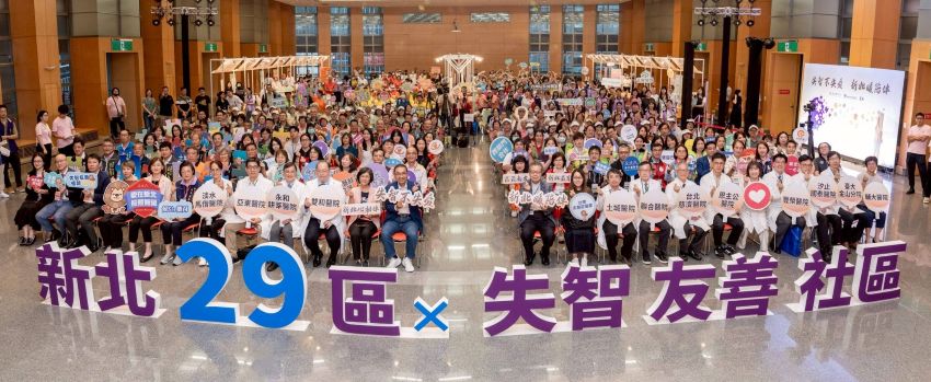 全台第一 新北市29區全面達成失智友善社區 - 臺灣郵報