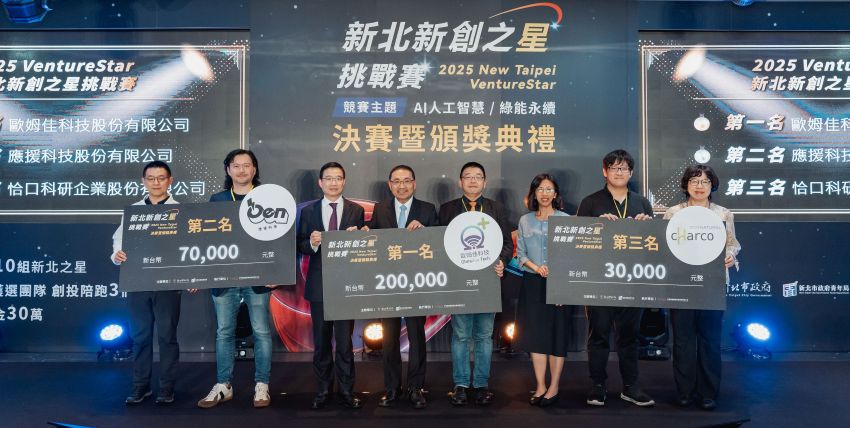 2025新北新創之星出爐 「歐姆佳科技」首獎 1 《圖說》「2025 VentureStar 新北新創之星挑戰賽」前三名將參與為期3個月的專屬「創投陪跑計畫」,正式接軌國內外投資市場。〈青年局提供〉
