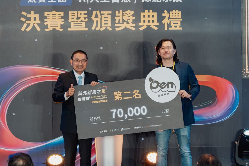 2025新北新創之星出爐 「歐姆佳科技」首獎 3 《圖說》2025 VentureStar 新北新創之星挑戰賽第二名由「應援科技股份有限公司」拿下。〈青年局提供〉