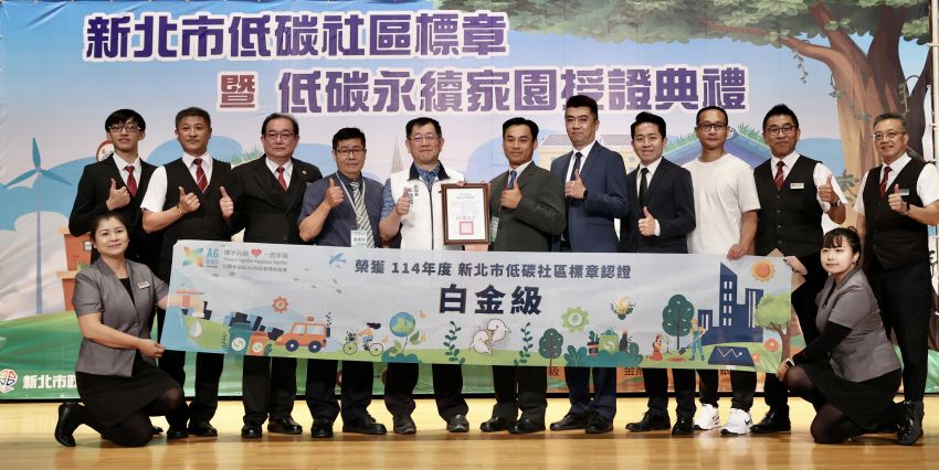 肯定實踐打造永續家園      新北表揚低碳社區