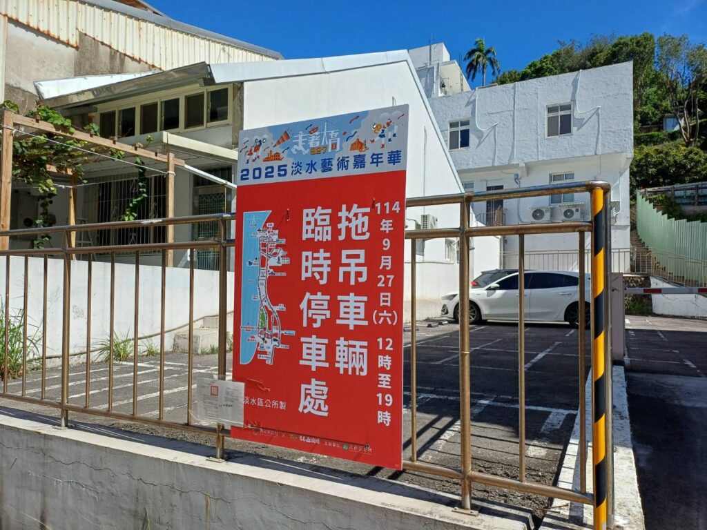 淡水藝術嘉年華  走著橋  週末登場  淡水警啟動交通管制