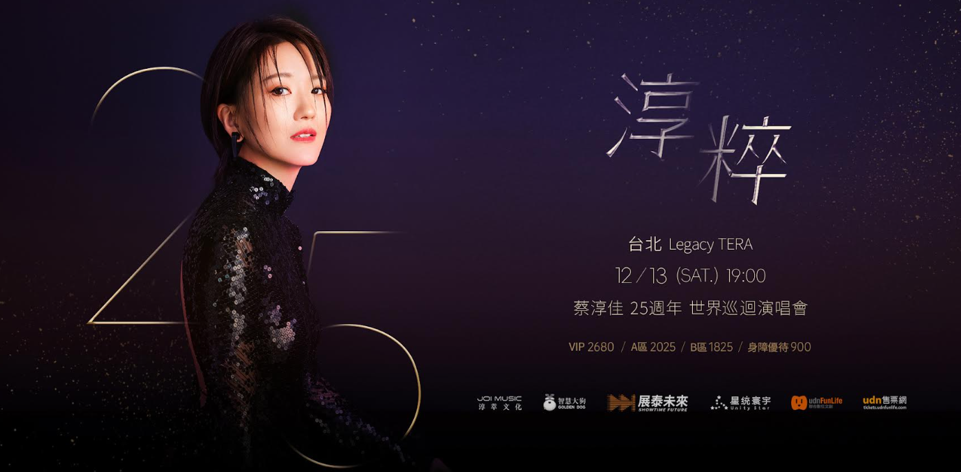 人冷心不冷!蔡淳佳霸回擊「歌紅人不紅」 聲勢再攀高峰 人冷心不冷!蔡淳佳霸回擊「歌紅人不紅」 聲勢再攀高峰