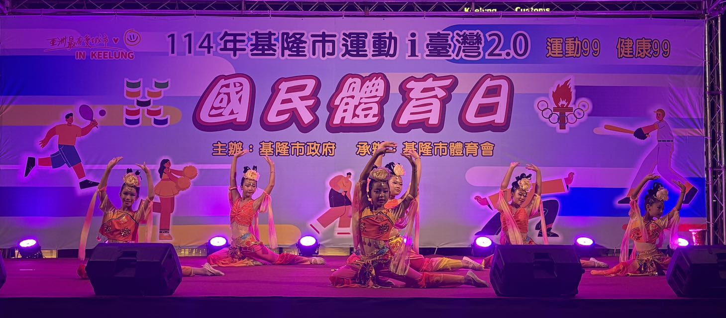正濱國小「仙女舞蹈團」受邀基隆i臺灣國民體育日活動表演超吸睛 8 555631259 10230766922889169 3534887570468170570 n