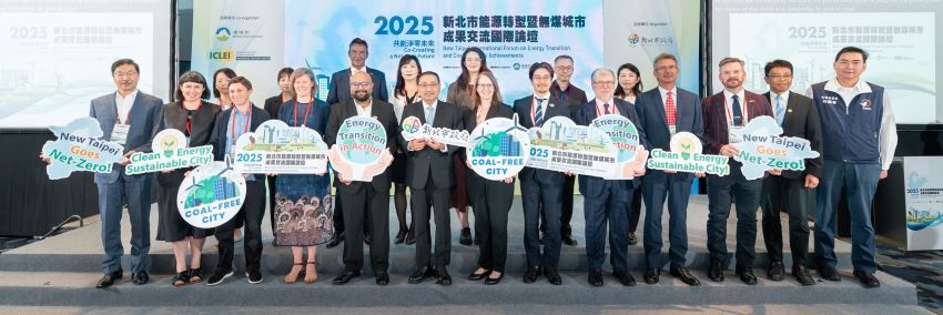 《圖說》2025新北市能源轉型暨無煤城市成果交流論壇貴賓合影。〈環保局提供〉