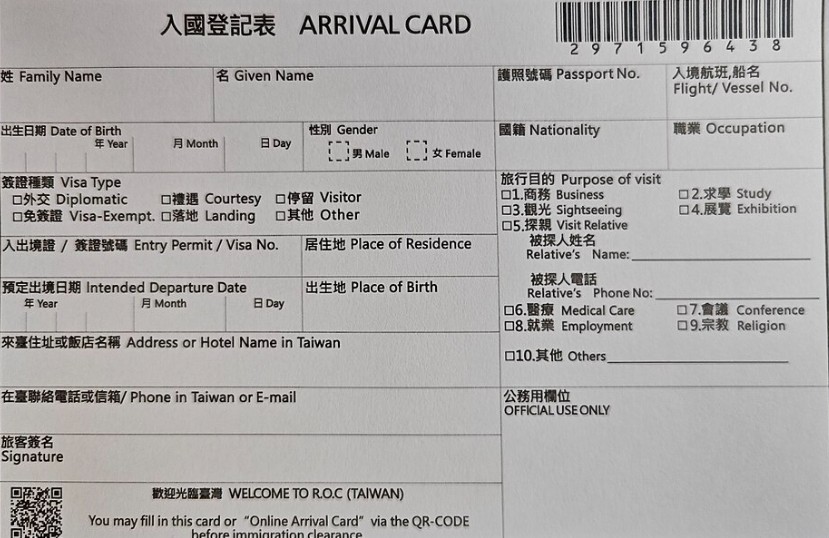 原先的紙本入境卡下方明顯標示「ROC」（中華民國）。圖/取自移民署國境事務大隊