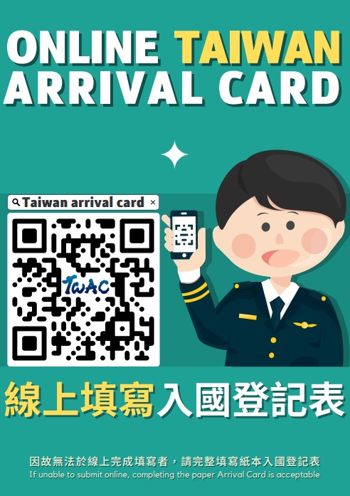 新線上登記申報介面中「ROC」（中華民國）標示不再出現。圖/取自交通部觀光署