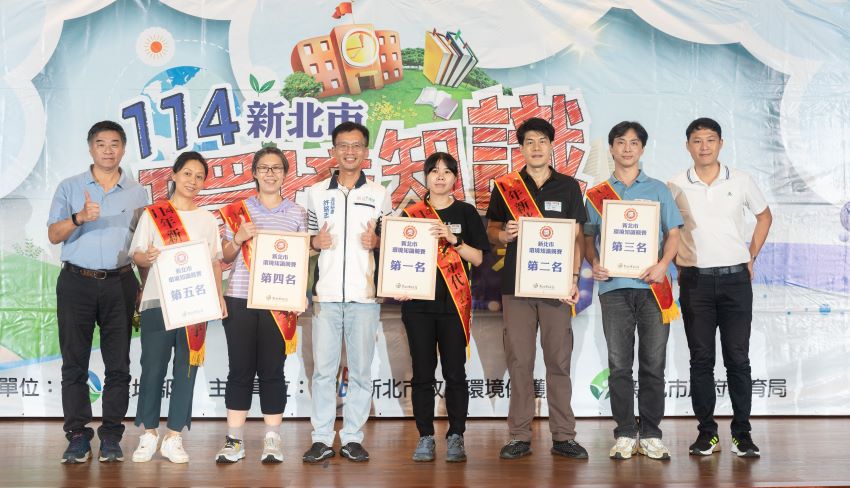《圖說》許銘志主任秘書與114新北市環境知識競賽「社會組前5名」合影。〈環保局提供〉