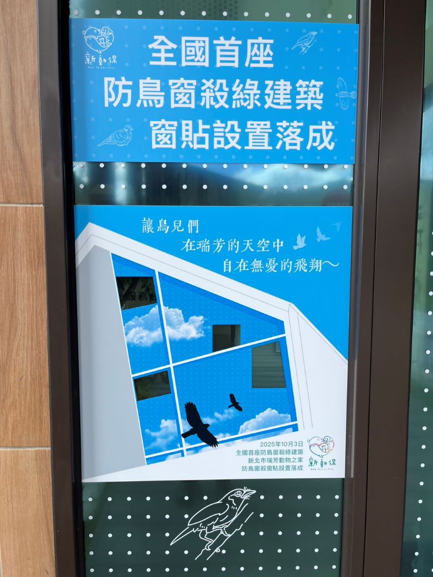 《圖說》全國首座防鳥窗殺玻璃。〈動保處提供〉
