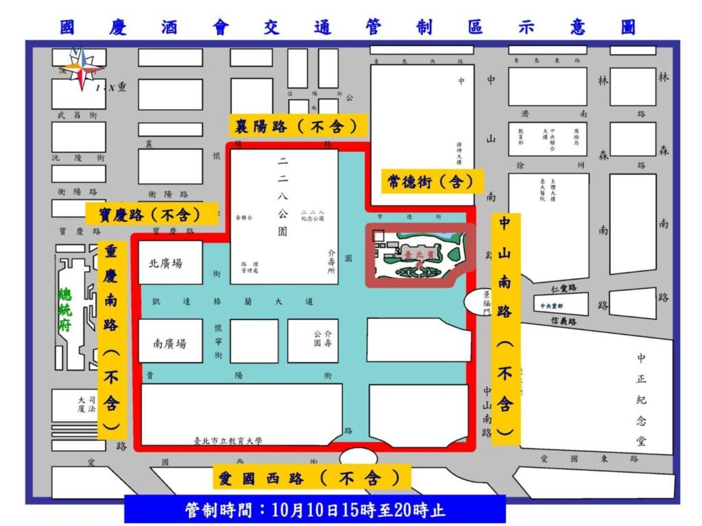 中華民國114年各界慶祝 國慶大會暨國慶酒會 活動交通管制 疏導措施 3 1759800757129