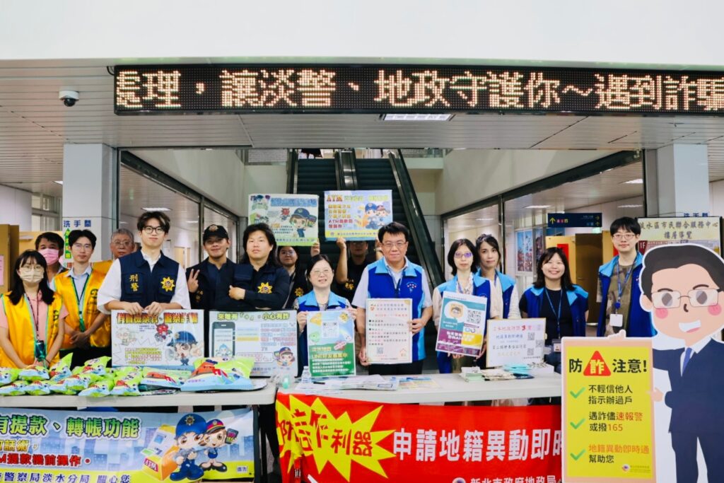 淡水警分局攜手地政 金融與社群夥伴 共同防制不動產詐騙 5 MEITU 20251009 130026239