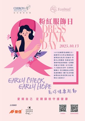 粉紅服飾日海報 粉紅服飾日海報