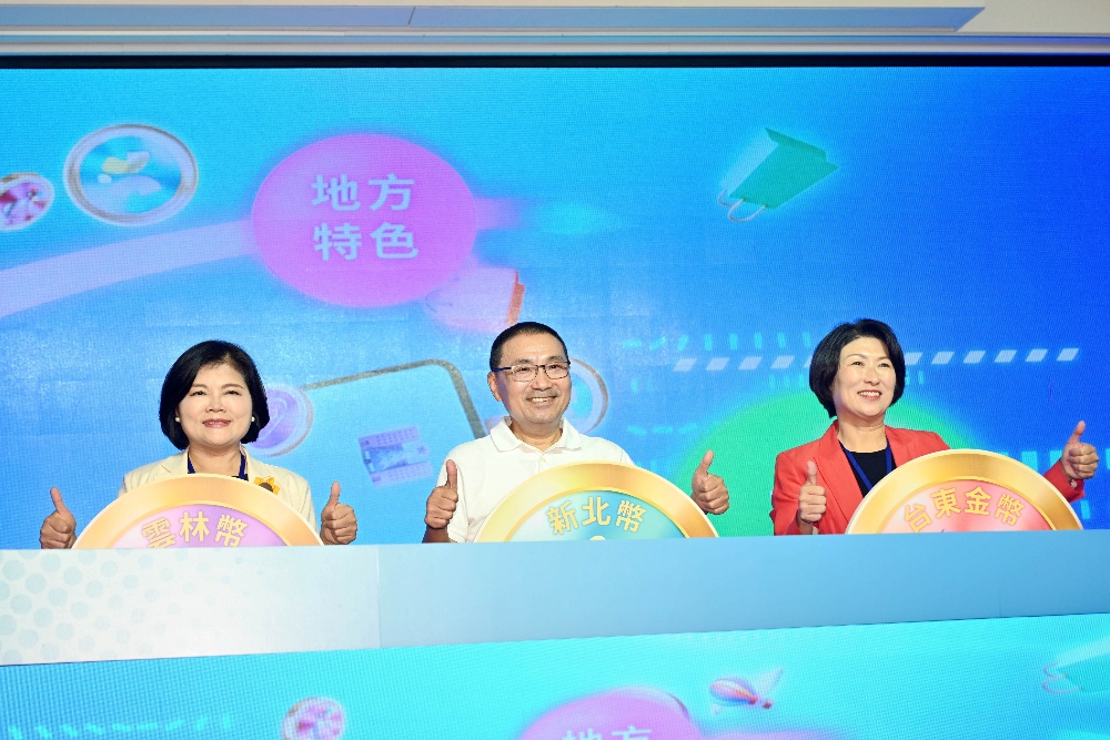 圖▲侯友宜攜手雲林縣長張麗善及臺東縣長饒慶鈴，宣布全國首創的「城市幣跨域點數使用機制」正式上線。(圖/新北市政府網站)
