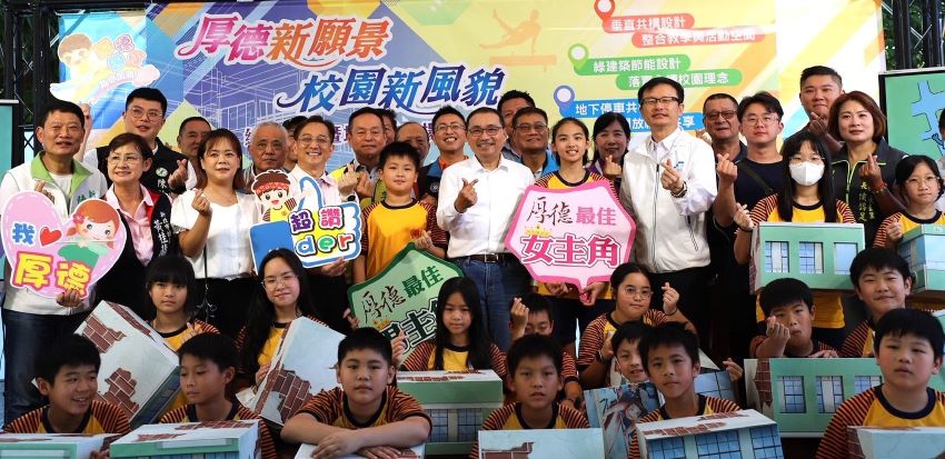 告別老舊校舍 三重區厚德國小和平樓拆除重建啟動 7 《圖說》學校正式告別老舊校舍安全疑慮,邁向「永續、安全、共榮」新里程。工程總經費達14億元。〈教育局提供〉