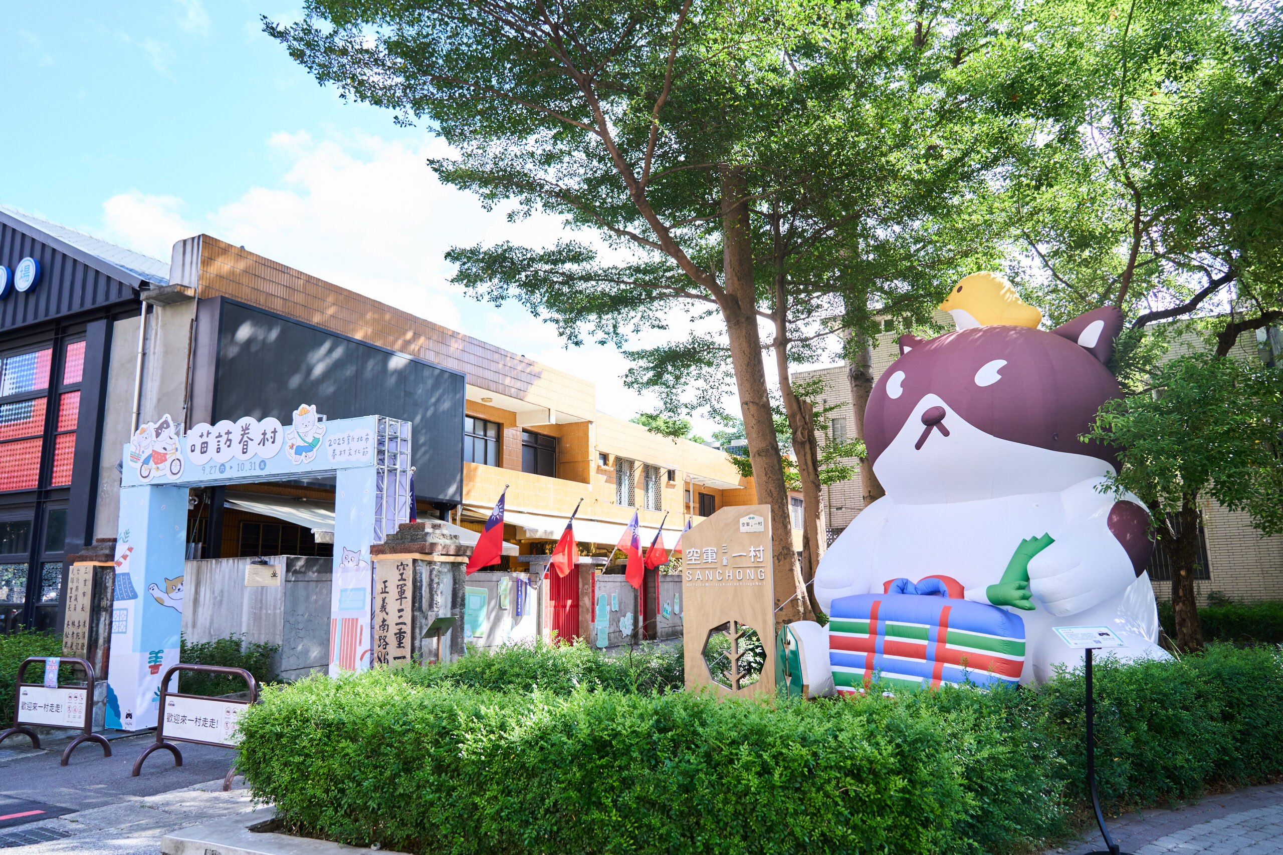 2025新北眷村文化節 × 阿喵菜市場 打造最萌眷村登場! 4 01 %E6%AD%A1%E8%BF%8E%E5%A4%A7%E5%AE%B6%E4%BE%86%E7%A9%BA%E8%BB%8D%E4%B8%89%E9%87%8D%E4%B8%80%E6%9D%91%E8%B5%B0%E8%B5%B0 1 scaled