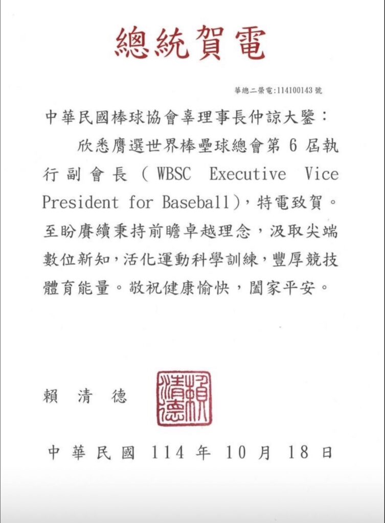 辜仲諒連任世界棒壘總會執行副會長 再奪「金鑽榮譽獎章」 臺灣棒球外交再添佳績 5 S 758153223 753x1024 1