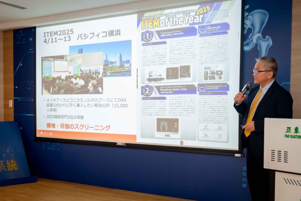 亞東醫院導入DeepXray™骨鬆AI輔助診斷系統 一張X光即可檢測骨質密度 打造主動式骨鬆防護網 6 8 AIM Japan %E6%A0%AA%E5%BC%8F%E4%BC%9A%E7%A4%BE%E6%9D%BE%E6%9C%AC%E5%81%A5%E4%B8%80%E5%88%86%E4%BA%AB%E6%97%A5%E6%9C%AC%E5%9C%A8AI%E9%AA%A8%E9%AC%86%E5%81%B5%E6%B8%AC%E7%9A%84%E8%87%A8%E5%BA%8A%E6%87%89%E7%94%A8%E8%88%87%E6%94%BF%E7%AD%96%E7%B6%93%E9%A9%97 1024x683 1