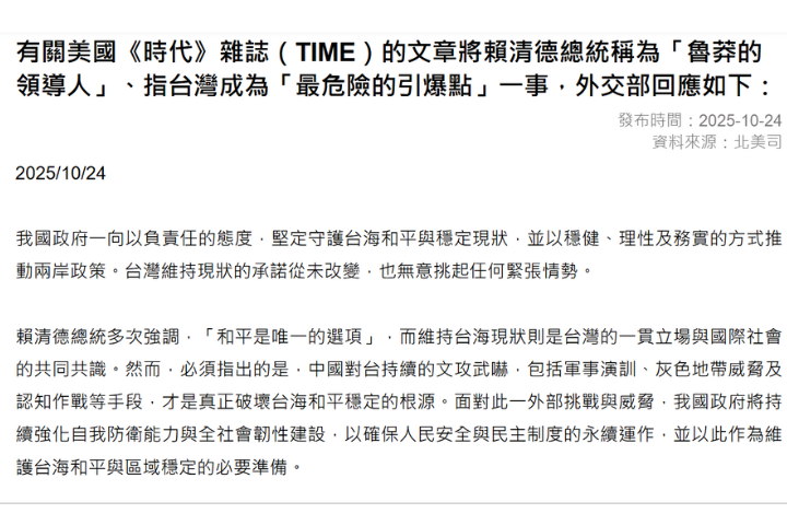 《時代》釀輿論風暴!高德斯坦有備而來 外交部提油救火 2 外交部24日針對《時代》文章發聲明,但中央社刊出後,遭旅美學者翁瑞達批評搞不清楚「發文」與「投書」,中央社喊冤指是根據外交部聲明。圖/截自外交部官網