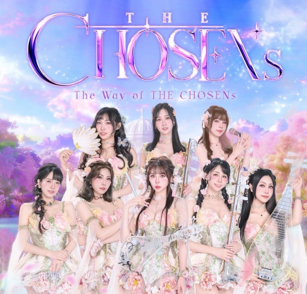 最美國樂女團「天選 THE CHOSENs」國風電音音樂會雙軌進擊 揭開全新篇章 11月台北開唱 1 %E4%B8%8B%E5%8D%883.36 2025 10 27%E7%9A%84%E5%BD%B1%E5%83%8F
