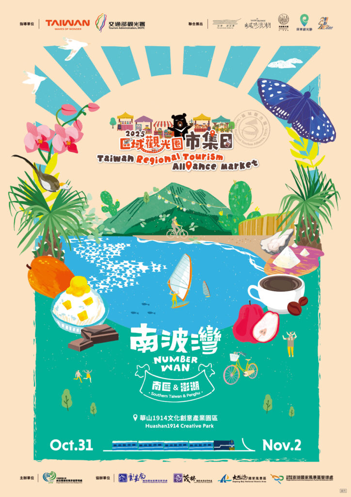 區域觀光圈市集日「南波灣Number WAN」10/31華山登場! 開幕200元現金券大放送 連續三天暢遊南臺灣風光 8 2025%E5%8D%80%E5%9F%9F%E8%A7%80%E5%85%89%E5%9C%88%E5%B8%82%E9%9B%86%E6%97%A5%E5%8D%97%E6%B3%A2%E7%81%A3Number WAN1031%E8%8F%AF%E5%B1%B1%E7%99%BB%E5%A0%B4 724x1024 1
