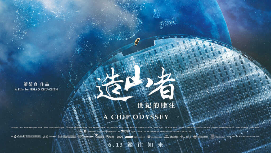 《造山者-世紀的賭注》啟動海外巡迴放映 三位主創聯袂出訪與全球觀眾分享台灣半導體傳奇 6 %E9%80%A0%E5%B1%B1%E8%80%8505 1024x580 1