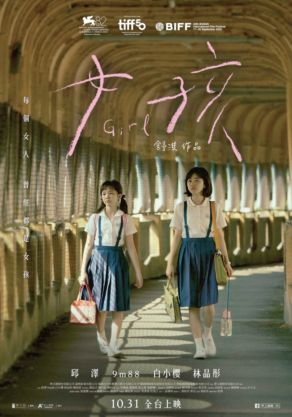 舒淇首部執導《女孩》 醫願診所×北醫包場 動人連結致敬醫護英雄 3 圖▲金馬影后舒淇華麗轉身,首部自編自導電影《女孩》不僅橫掃國際三大影展,更在第30屆釜山國際影展一舉奪下影壇重量級的「最佳導演獎」。(圖翻攝/網路)