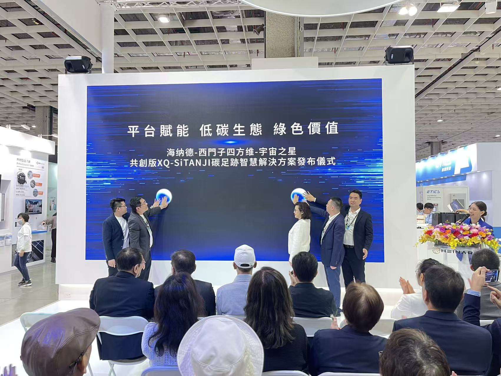 影音/西門子攜手海納德深耕臺灣碳管理市場「西碳跡」閃耀國際智慧能源周 4 圖▲海納德、西門子、四方維、宇宙之星戰略合作簽約儀式。