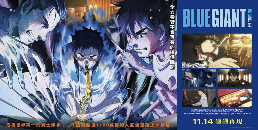 《餘命10年》山田裕貴因為《BLUE GIANT 藍色巨星》哭不停! 4 %E4%B8%8B%E5%8D%882.58 2025 10 31%E7%9A%84%E5%BD%B1%E5%83%8F 1