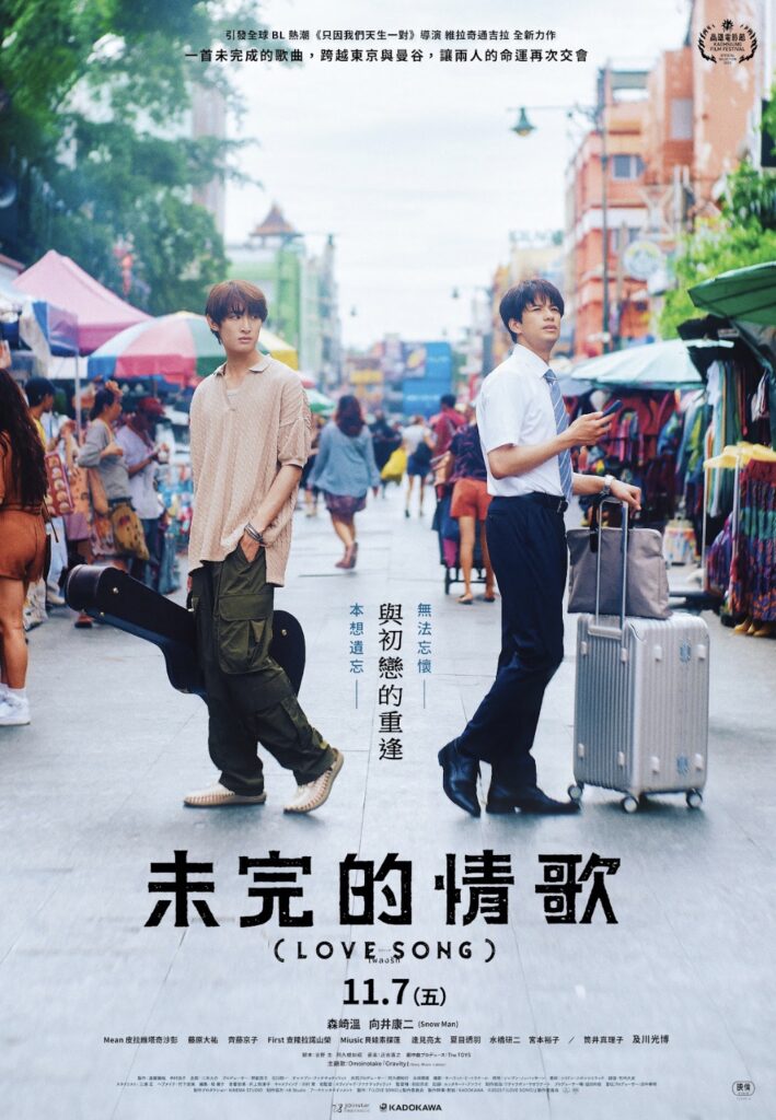 《未完的情歌》向井康二拍BL太投入 坦言自己忘了Snow Man 15 %E4%B8%8B%E5%8D%885.33 2025 10 31%E7%9A%84%E5%BD%B1%E5%83%8F