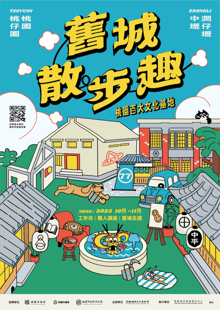 10%E8%88%8A%E5%9F%8E%E6%95%A3%E6%AD%A5%E8%B6%A3%E6%A1%83%E5%9C%92%E5%8D%80%E4%B8%AD%E5%A3%A2%E5%8D%80 %E7%B8%BD%E5%AE%A3%E5%82%B3%E6%B5%B7%E5%A0%B1 0 726x1024 1