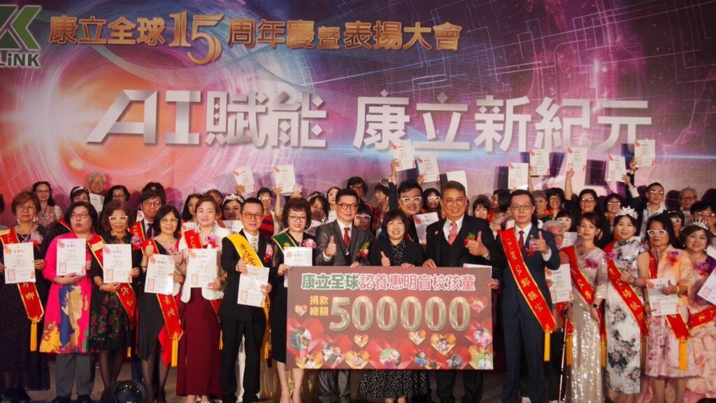 圖說：康立全球台灣舉辦十五週年慶大會，惠明盲校盲童認養捐款。