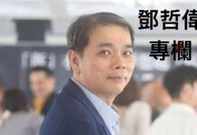 【鄧哲偉專欄】兩岸兵兇戰危,國民黨責無旁貸的和平使命