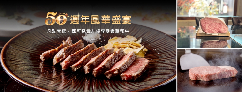 1106HANA%E9%8C%B550%E9%80%B1%E5%B9%B4%E9%A2%A8%E8%8F%AF%E7%9B%9B%E5%AE%B4 1