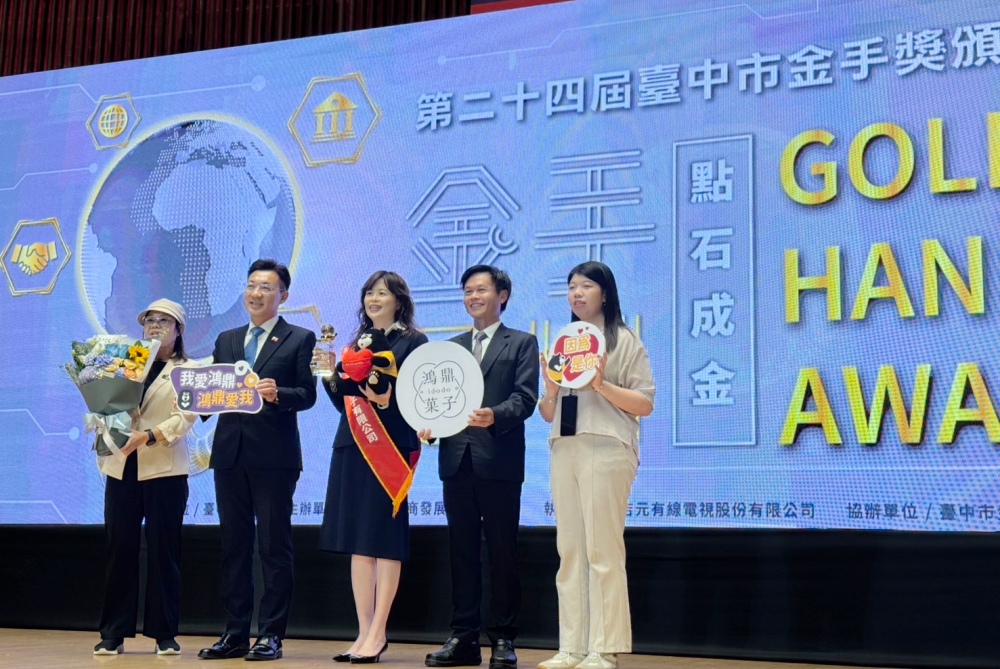 鴻鼎菓子雙喜臨門榮獲「企業界奧斯卡」「金商獎」及「經濟界奧斯卡」「金手獎」 獲業界肯定 7 03%E9%B4%BB%E9%BC%8E%E8%8F%93%E5%AD%90%E9%9B%99%E5%96%9C%E8%87%A8%E9%96%80%E6%A6%AE%E7%8D%B2%E3%80%8C%E4%BC%81%E6%A5%AD%E7%95%8C%E5%A5%A7%E6%96%AF%E5%8D%A1%E3%80%8D%E3%80%8C%E9%87%91%E5%95%86%E7%8D%8E%E3%80%8D%E5%8F%8A%E3%80%8C%E7%B6%93%E6%BF%9F%E7%95%8C%E5%A5%A7%E6%96%AF%E5%8D%A1%E3%80%8D%E3%80%8C%E9%87%91%E6%89%8B%E7%8D%8E%E3%80%8D