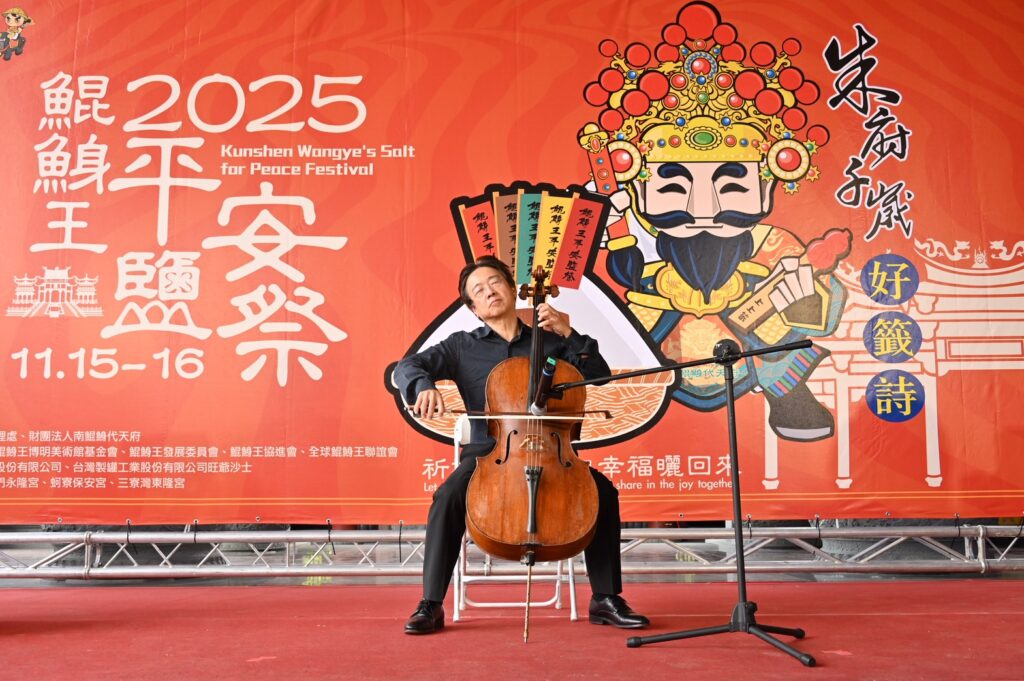 2025鯤鯓王平安鹽祭《鹽祭序曲·祈福之夜》11/14溫暖登場,張正傑領銜跨界演出 3 S 89079847 0 1024x681 1