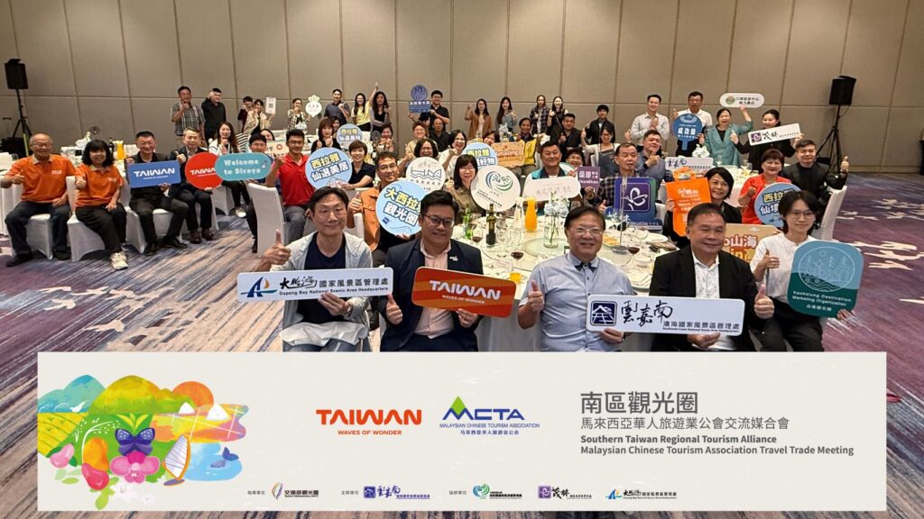 雲嘉南濱海國家風景區管理處整合南區觀光圈攜手馬來西亞華旅公會 跨國合作展現南台灣旅遊新魅力 5 S 38035564 1024x576 1