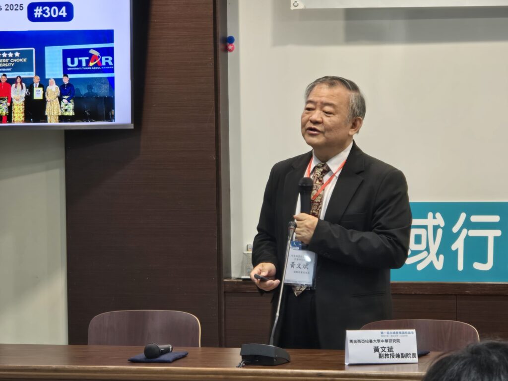 首屆永續發展國際論壇登場 台灣公益聯盟促跨國公益合作 8 %E9%A6%AC%E4%BE%86%E8%A5%BF%E4%BA%9E%E6%8B%89%E6%9B%BC%E5%A4%A7%E5%AD%B8%E4%B8%AD%E8%8F%AF%E7%A0%94%E7%A9%B6%E5%AD%B8%E9%99%A2%E9%BB%83%E6%96%87%E6%96%8C%E5%89%AF%E9%99%A2%E9%95%B7%E4%BB%A5%E6%96%87%E5%8C%96%E6%B0%B8%E7%BA%8C%E8%88%87%E5%9C%B0%E6%96%B9%E5%89%B5%E7%94%9F%E7%82%BA%E4%B8%BB%E9%A1%8C%E9%80%B2%E8%A1%8C%E5%88%86%E4%BA%AB 1024x768 1