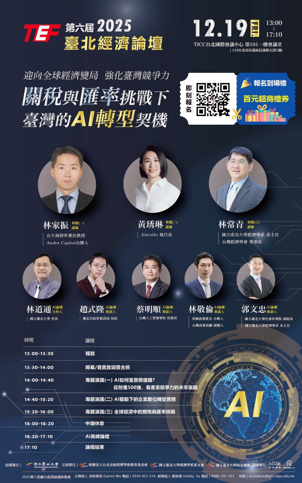 關稅與匯率挑戰下的臺灣AI轉型新契機?2025臺北經濟論壇前瞻解析臺灣經濟突圍新方向登場 2 20251117%E8%87%BA%E5%8C%97%E7%B6%93%E6%BF%9F%E8%AB%96%E5%A3%87%E5%89%8D%E7%9E%BB%E8%A7%A3%E6%9E%90%E8%87%BA%E7%81%A3%E7%B6%93%E6%BF%9F%E7%AA%81%E5%9C%8D%E6%96%B0%E6%96%B9%E5%90%91%E7%99%BB%E5%A0%B4 1