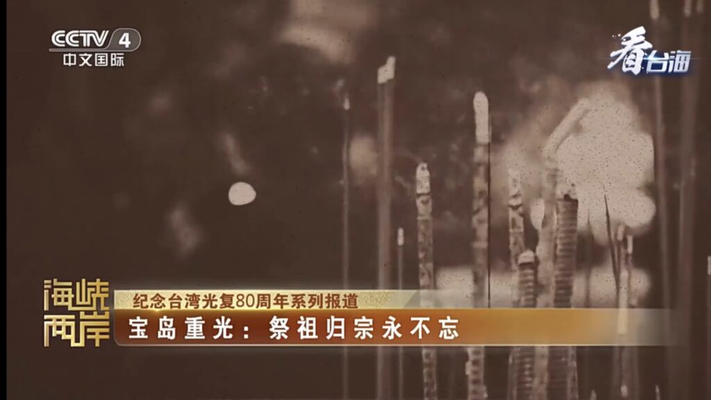 大陸官媒「看台海」強調:皇民化運動消滅不了臺灣民眾的中華信仰 6 IMG 5185 1024x577 1