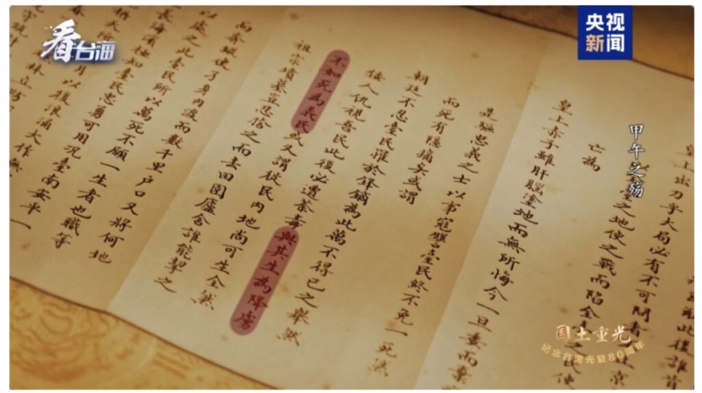 陸媒揭1895年台籍舉人反割台請願 稱為最早公開抗議行動 1 IMG 5192