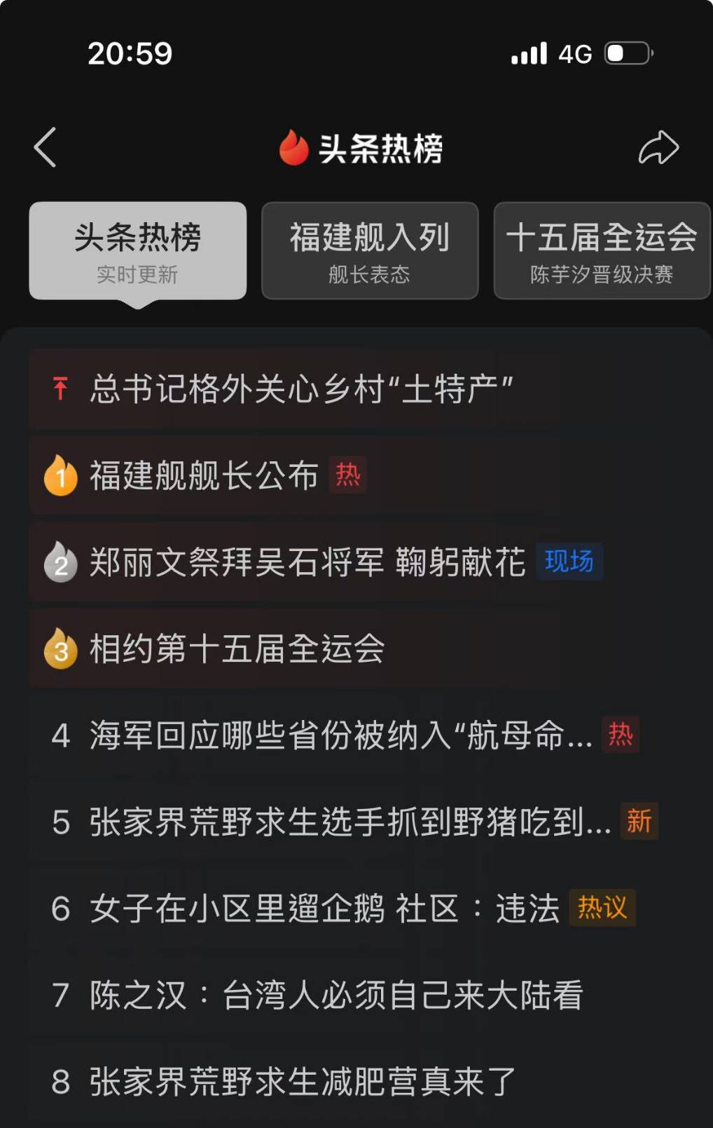 大陸央媒報導鄭麗文秋祭白恐死難者 未提吳石 3 8日當天,「鄭麗文祭拜吳石將軍鞠躬獻花」的新聞衝上大陸「頭條熱榜」的第二名。圖/取自頭條熱榜