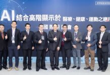 國際研討會圓滿落幕 AI結合高階顯示科技共創智慧醫療與健康運動應用新篇章