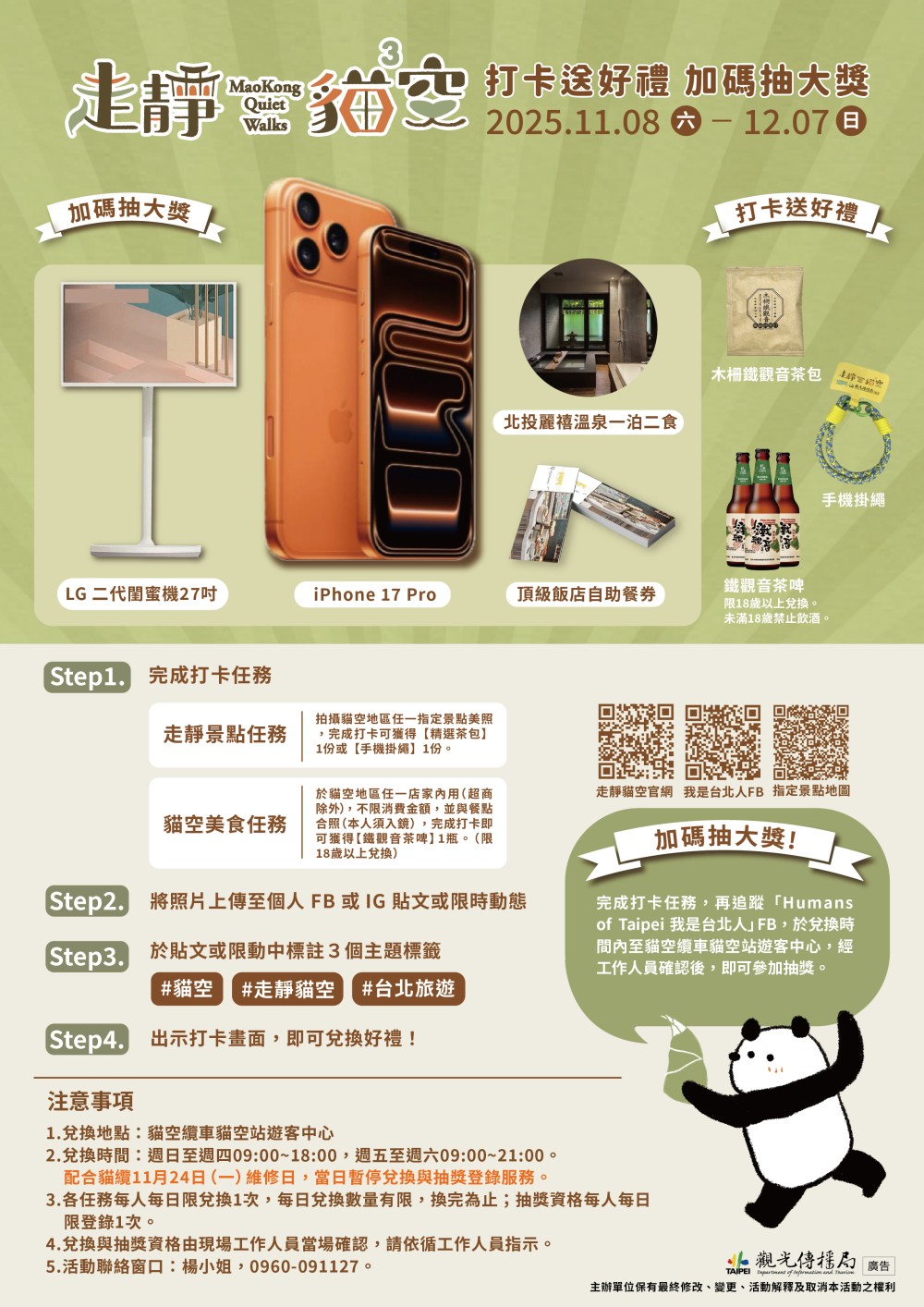 03%E3%80%8C%E8%B5%B0%E9%9D%9C%E8%B2%93%E7%A9%BA %E6%89%93%E5%8D%A1%E9%80%81%E5%A5%BD%E7%A6%AE%E2%80%A7%E5%8A%A0%E7%A2%BC%E6%8A%BD%E5%A4%A7%E7%8D%8E%E3%80%8D%E6%B4%BB%E5%8B%95%E8%BE%A6%E6%B3%95