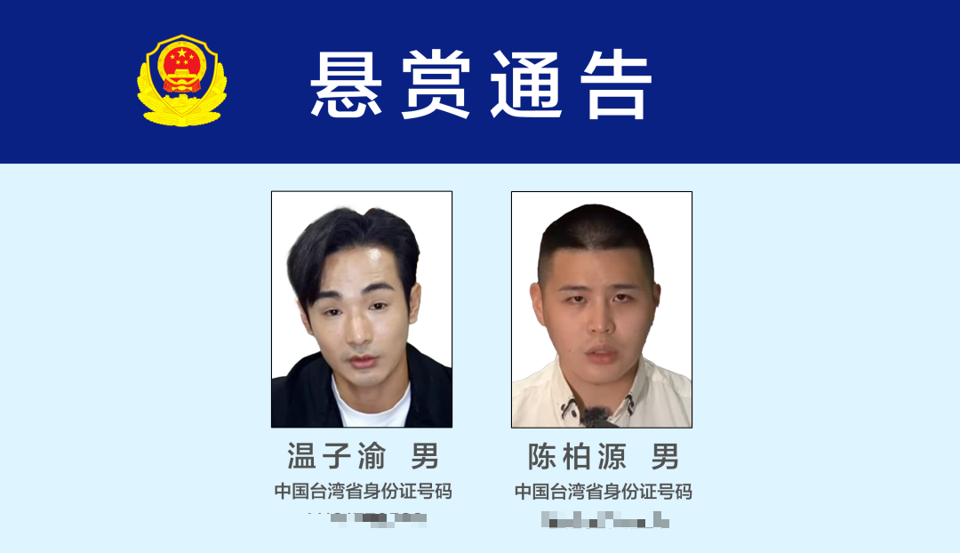 由福建省泉州市公安局發出的「懸賞通告」。圖／取自日月譚天