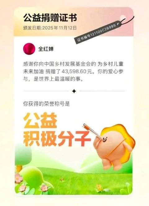 全紅嬋將直播所得43,598.6元人民幣（約合19萬元新台幣）全數捐贈給鄉村兒童。圖/取自中國鄉村發展基金會