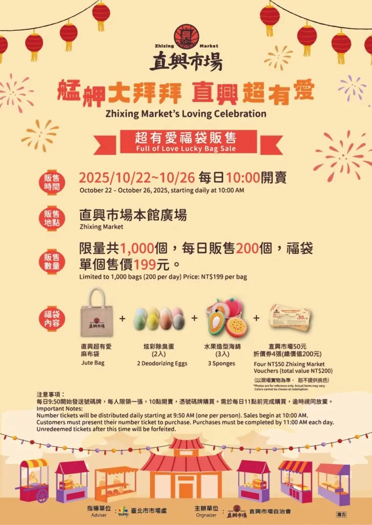 艋舺大拜拜 直興超有愛 專屬限量福袋 分享直興滿滿的愛 5 f28bfce04cf887dba7b19f2cb1d0d68e