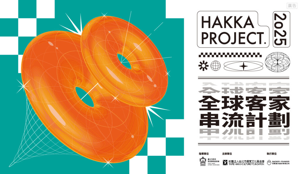 1%E6%9C%AC%E5%B9%B4%E5%BA%A6%E5%85%A8%E7%90%83%E5%AE%A2%E5%AE%B6%E4%B8%B2%E6%B5%81%E8%A8%88%E7%95%AB%E4%BB%A5%E5%89%B5%E6%96%B0%E9%A9%85%E5%8B%95%E5%AE%A2%E8%97%9D%E5%85%B1%E9%B3%B4%E4%BD%9C%E7%82%BA%E4%B8%BB%E9%A1%8C 1024x591 1