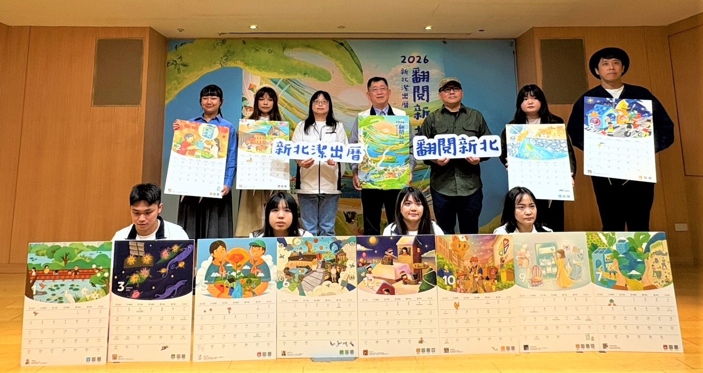 2026年新北潔出曆視聽覺雙饗宴打造沉浸式體驗 12位插畫家翻閱新北共繪城市故事 2 2026%E5%B9%B4%E7%92%B0%E4%BF%9D%E6%BD%94%E5%87%BA%E6%9B%86 %E7%BF%BB%E9%96%B1%E6%96%B0%E5%8C%97%E7%99%BC%E5%B8%83%E6%9C%83%E5%90%88%E5%BD%B1