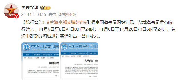 黃海航行警告自11月5日就發布，但高市早苗談話是7日，因此黃海實彈射擊是否針對日本言論仍待觀察。圖／取自央視軍事微博