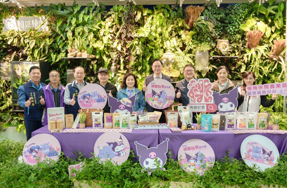 桃園仙草嘉年華11/22登場 與酷洛米相遇夢幻紫色花海 13 02%E6%A1%83%E5%9C%92%E5%B8%82%E9%95%B7%E5%BC%B5%E5%96%84%E6%94%BF%E4%B8%AD%E4%BB%8A%E5%A4%A9%E5%92%8C%E8%BE%B2%E6%A5%AD%E5%B1%80%E5%9C%98%E9%9A%8A%E5%9C%A8%E5%9C%B0%E6%A5%AD%E8%80%85%E4%B8%80%E8%B5%B7%E7%82%BA%E6%A1%83%E5%9C%92%E4%BB%99%E8%8D%89%E5%98%89%E5%B9%B4%E8%8F%AF%E6%9A%96%E8%BA%AB